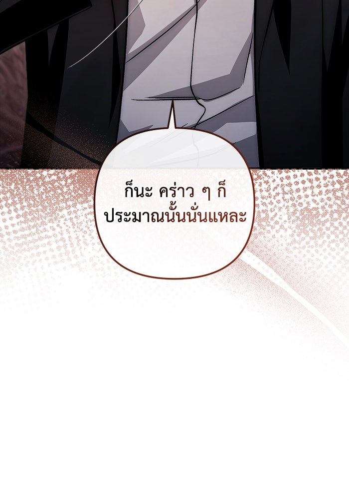 เชื่อเถอะ ฉันเป็นฮันเตอร์ห่วยแตก - หน้า 113