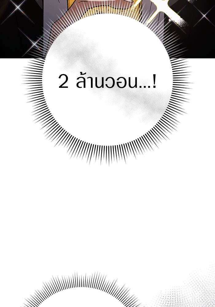 เชื่อเถอะ ฉันเป็นฮันเตอร์ห่วยแตก - หน้า 121