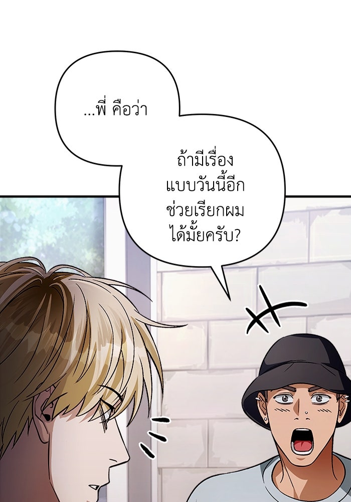 เชื่อเถอะ ฉันเป็นฮันเตอร์ห่วยแตก - หน้า 124