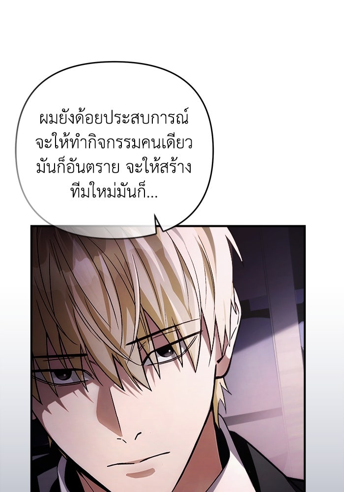 เชื่อเถอะ ฉันเป็นฮันเตอร์ห่วยแตก - หน้า 128