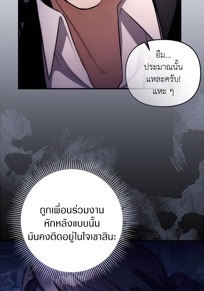 เชื่อเถอะ ฉันเป็นฮันเตอร์ห่วยแตก - หน้า 129