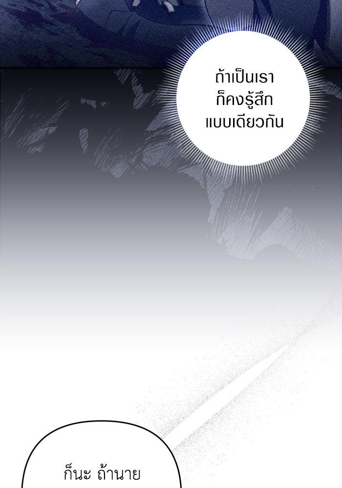 เชื่อเถอะ ฉันเป็นฮันเตอร์ห่วยแตก - หน้า 131