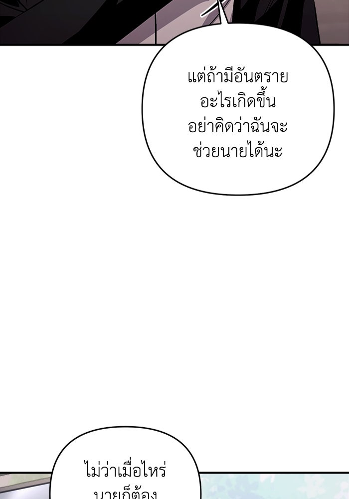 เชื่อเถอะ ฉันเป็นฮันเตอร์ห่วยแตก - หน้า 133