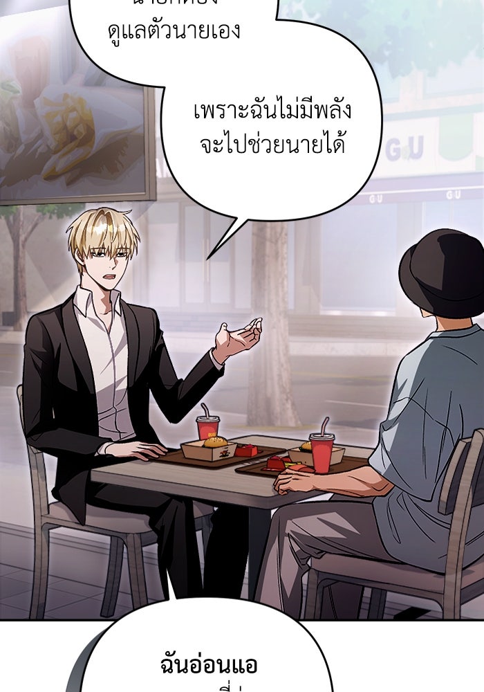 เชื่อเถอะ ฉันเป็นฮันเตอร์ห่วยแตก - หน้า 134