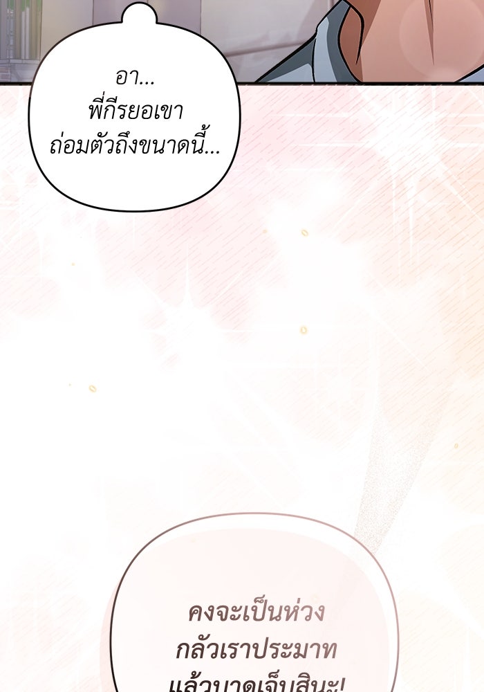 เชื่อเถอะ ฉันเป็นฮันเตอร์ห่วยแตก - หน้า 137