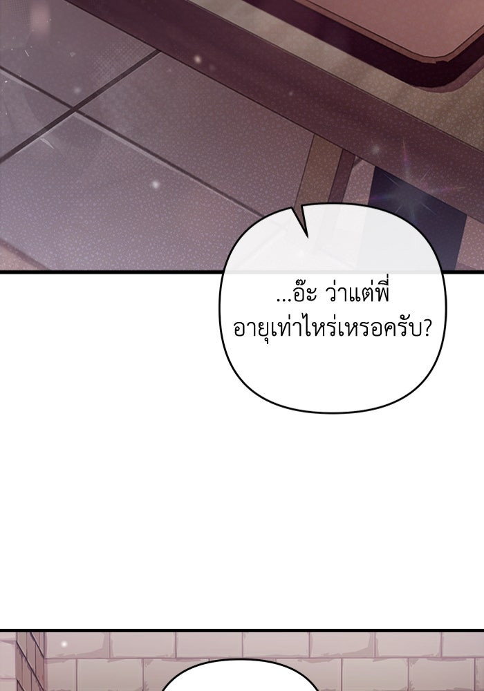 เชื่อเถอะ ฉันเป็นฮันเตอร์ห่วยแตก - หน้า 140