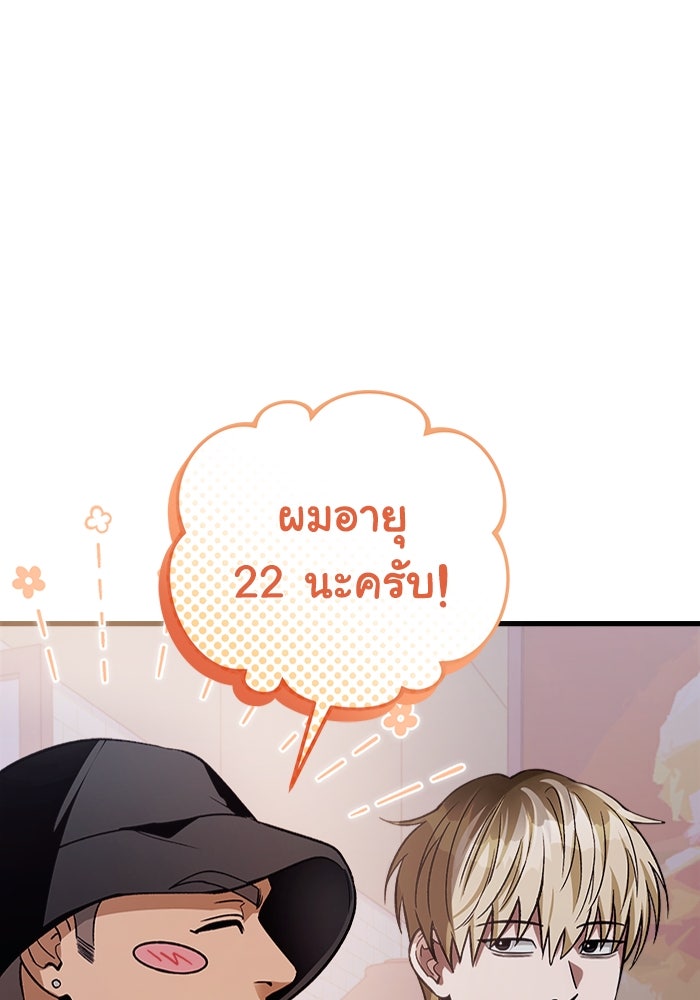 เชื่อเถอะ ฉันเป็นฮันเตอร์ห่วยแตก - หน้า 142