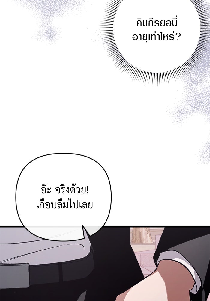 เชื่อเถอะ ฉันเป็นฮันเตอร์ห่วยแตก - หน้า 145