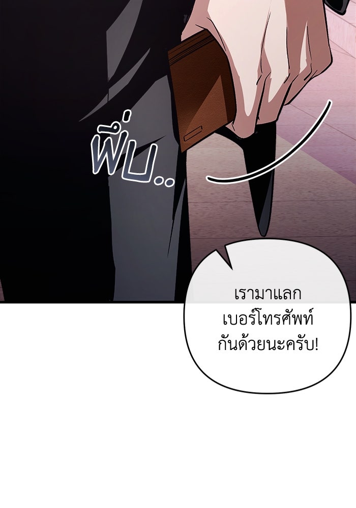 เชื่อเถอะ ฉันเป็นฮันเตอร์ห่วยแตก - หน้า 146
