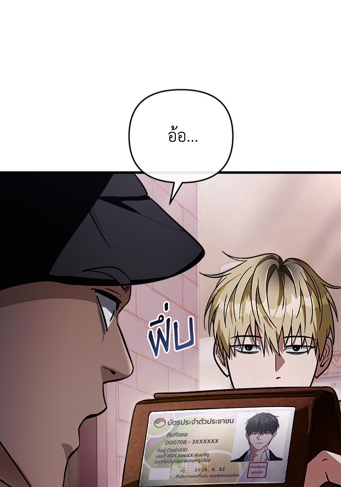 เชื่อเถอะ ฉันเป็นฮันเตอร์ห่วยแตก - หน้า 147