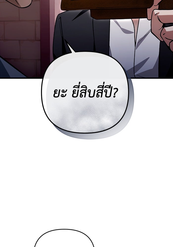 เชื่อเถอะ ฉันเป็นฮันเตอร์ห่วยแตก - หน้า 148