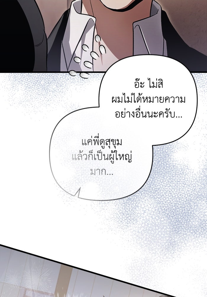 เชื่อเถอะ ฉันเป็นฮันเตอร์ห่วยแตก - หน้า 151
