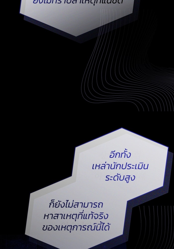 เชื่อเถอะ ฉันเป็นฮันเตอร์ห่วยแตก - หน้า 164
