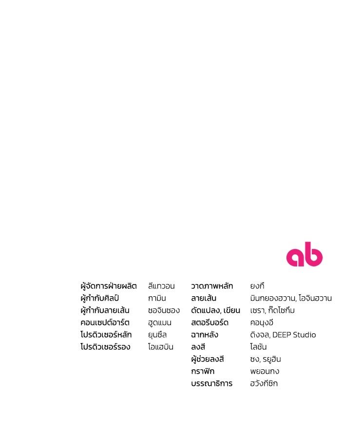 เชื่อเถอะ ฉันเป็นฮันเตอร์ห่วยแตก - หน้า 170