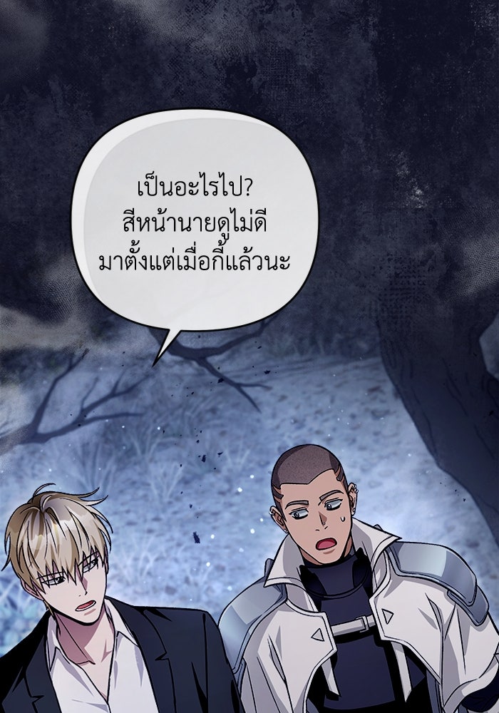 เชื่อเถอะ ฉันเป็นฮันเตอร์ห่วยแตก - หน้า 18