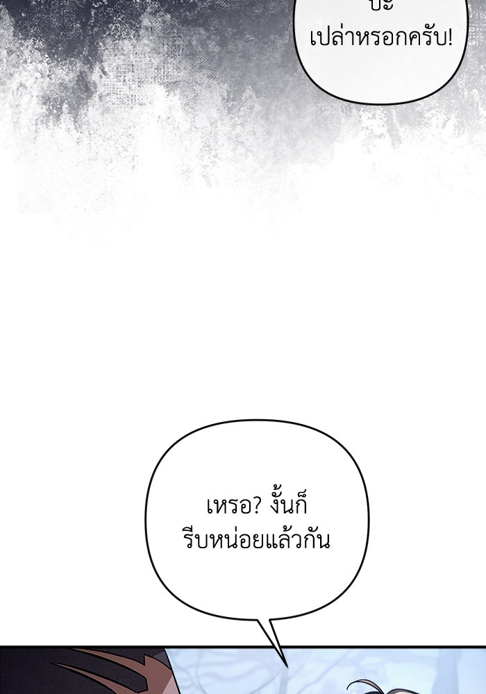 เชื่อเถอะ ฉันเป็นฮันเตอร์ห่วยแตก - หน้า 20