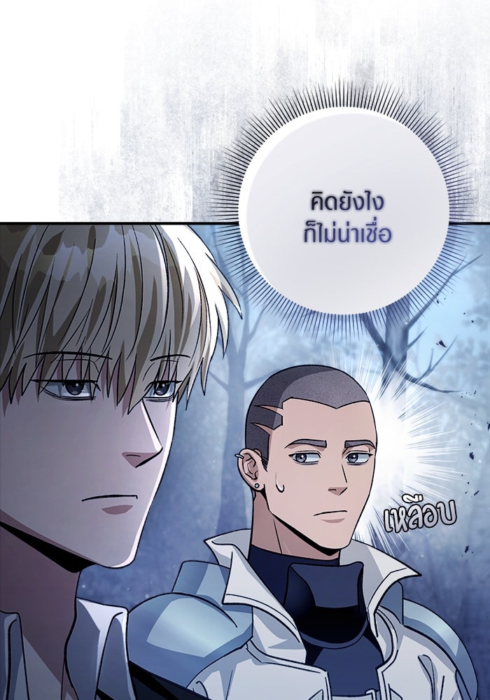 เชื่อเถอะ ฉันเป็นฮันเตอร์ห่วยแตก - หน้า 22