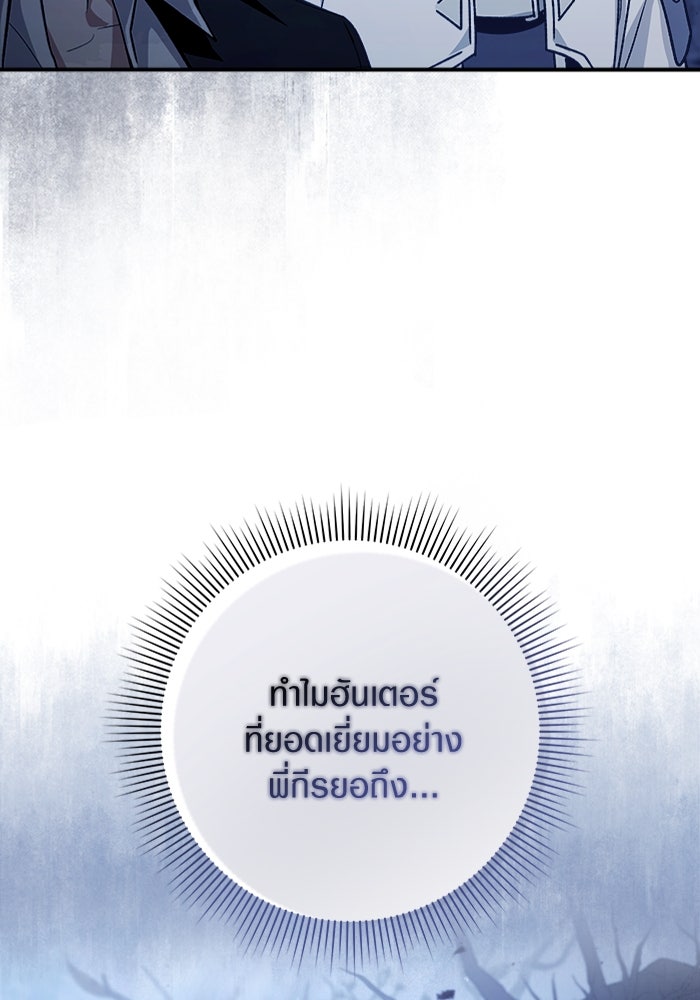 เชื่อเถอะ ฉันเป็นฮันเตอร์ห่วยแตก - หน้า 23