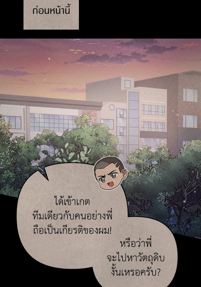 เชื่อเถอะ ฉันเป็นฮันเตอร์ห่วยแตก - หน้า 26