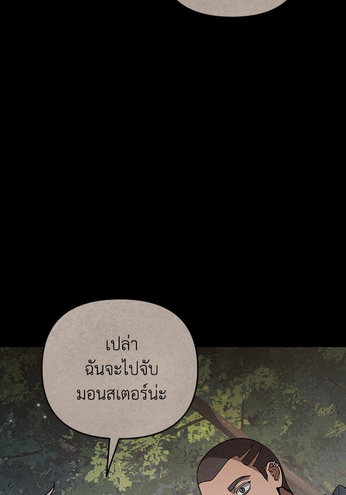 เชื่อเถอะ ฉันเป็นฮันเตอร์ห่วยแตก - หน้า 27