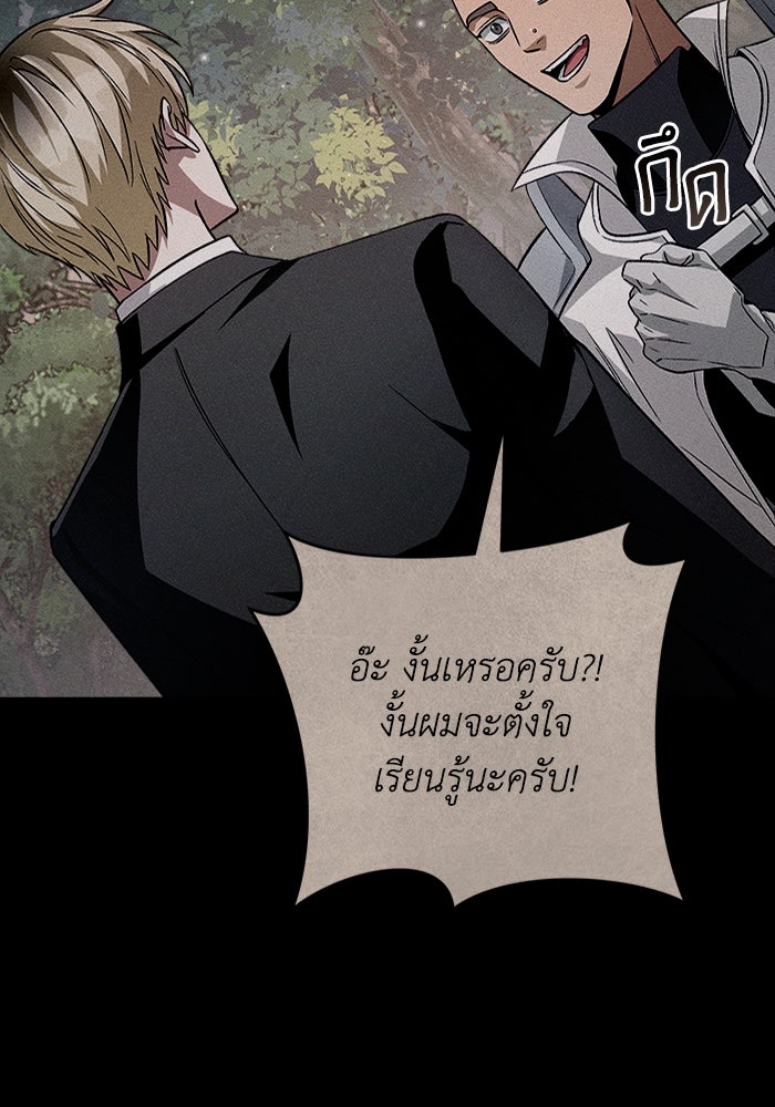 เชื่อเถอะ ฉันเป็นฮันเตอร์ห่วยแตก - หน้า 28