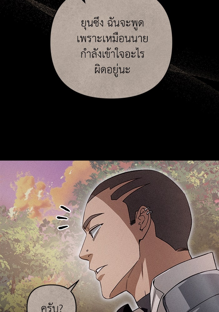 เชื่อเถอะ ฉันเป็นฮันเตอร์ห่วยแตก - หน้า 30