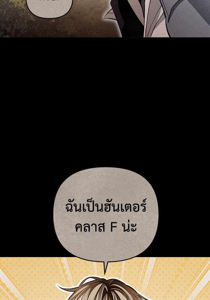 เชื่อเถอะ ฉันเป็นฮันเตอร์ห่วยแตก - หน้า 31