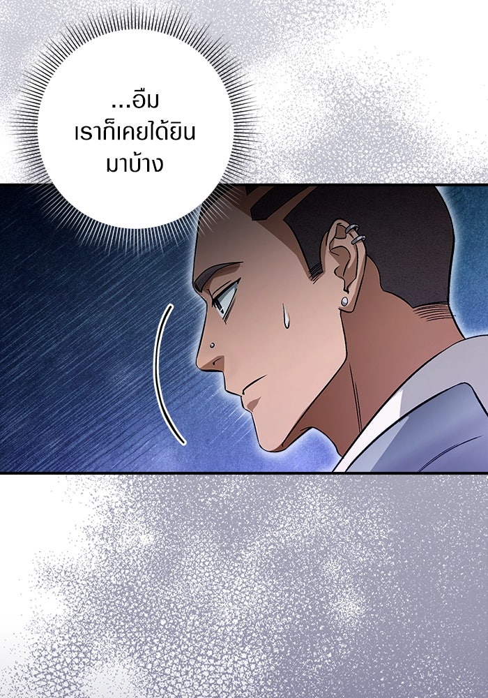 เชื่อเถอะ ฉันเป็นฮันเตอร์ห่วยแตก - หน้า 37