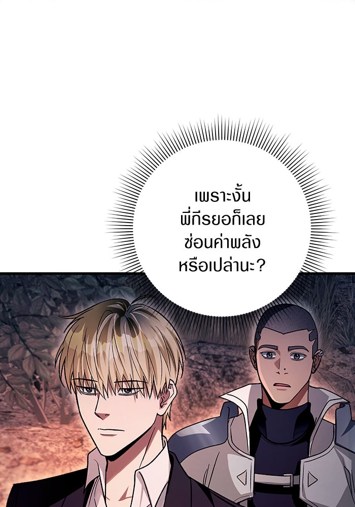 เชื่อเถอะ ฉันเป็นฮันเตอร์ห่วยแตก - หน้า 41
