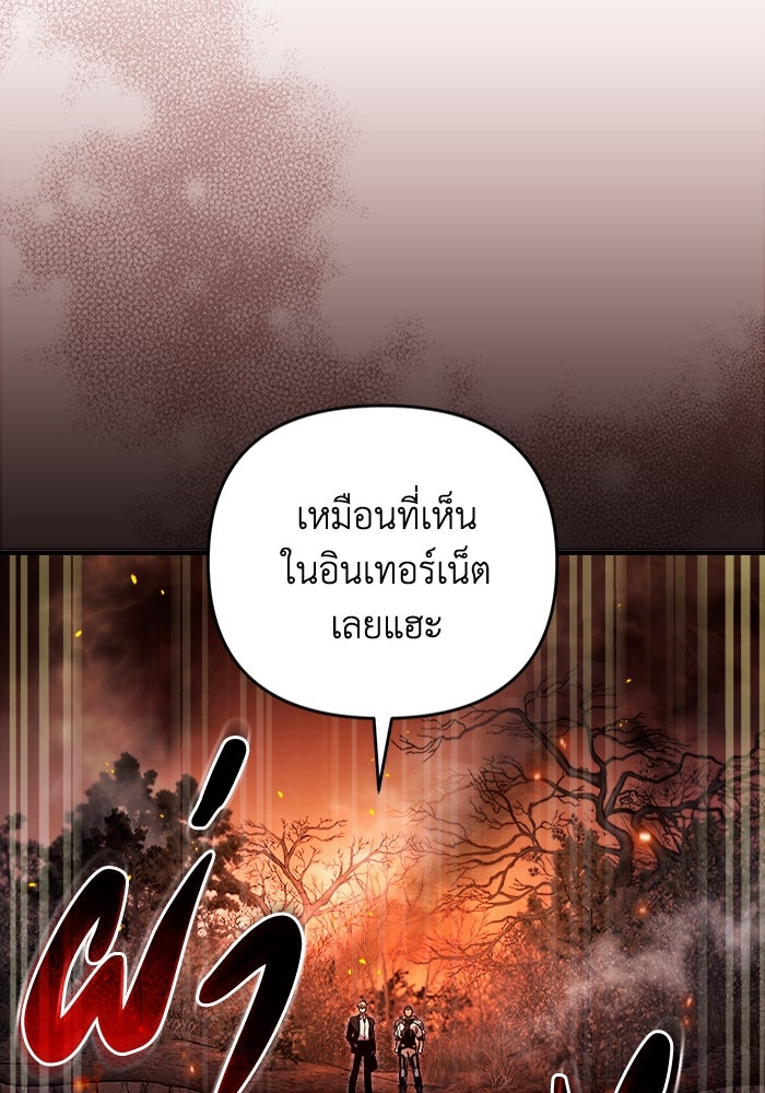 เชื่อเถอะ ฉันเป็นฮันเตอร์ห่วยแตก - หน้า 44
