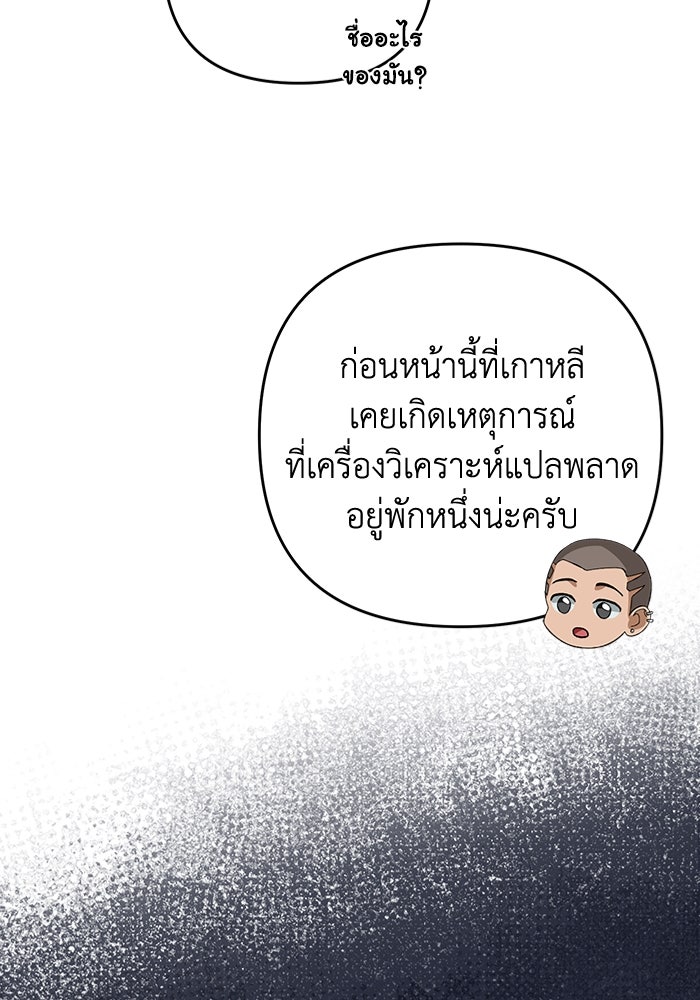 เชื่อเถอะ ฉันเป็นฮันเตอร์ห่วยแตก - หน้า 49