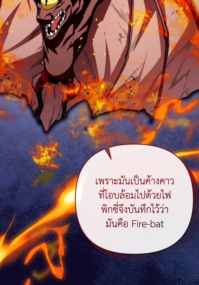 เชื่อเถอะ ฉันเป็นฮันเตอร์ห่วยแตก - หน้า 51