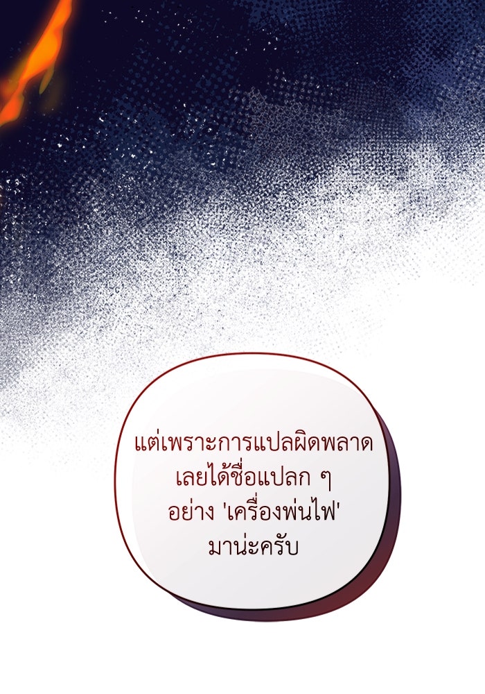 เชื่อเถอะ ฉันเป็นฮันเตอร์ห่วยแตก - หน้า 52