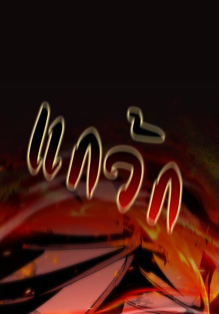 เชื่อเถอะ ฉันเป็นฮันเตอร์ห่วยแตก - หน้า 59