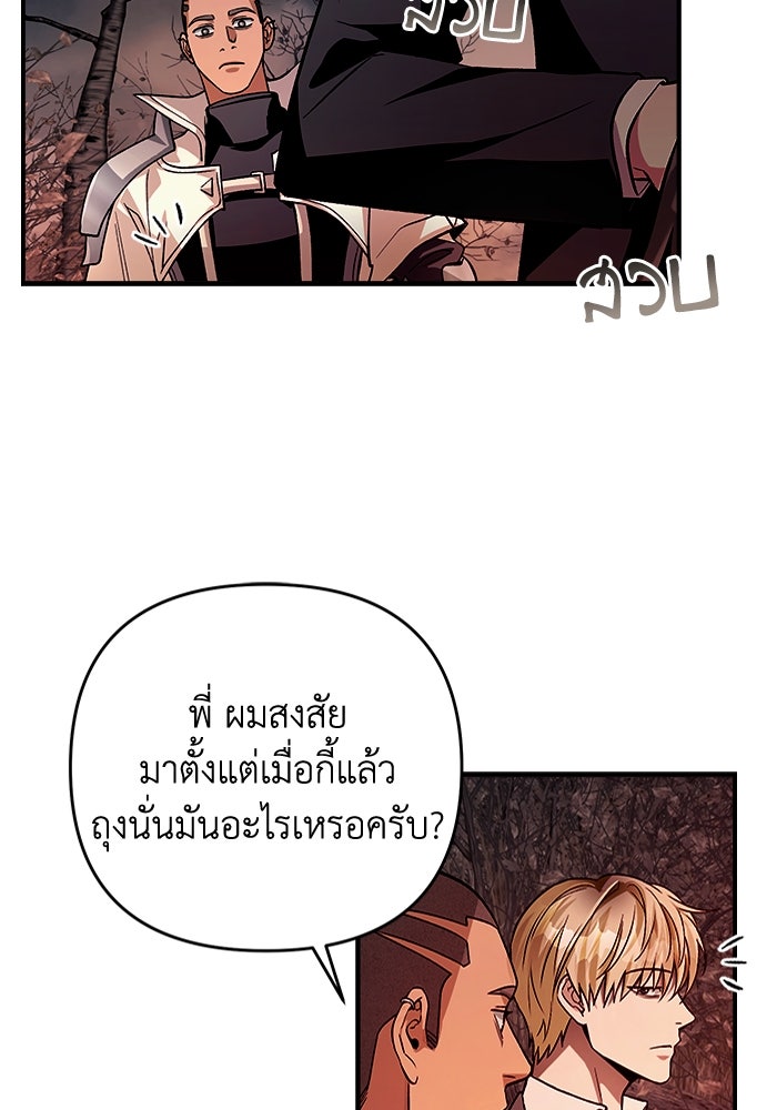 เชื่อเถอะ ฉันเป็นฮันเตอร์ห่วยแตก - หน้า 64