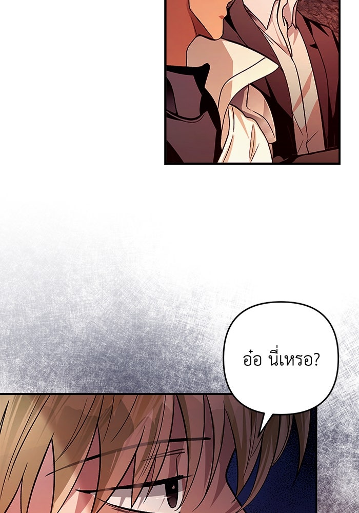 เชื่อเถอะ ฉันเป็นฮันเตอร์ห่วยแตก - หน้า 65