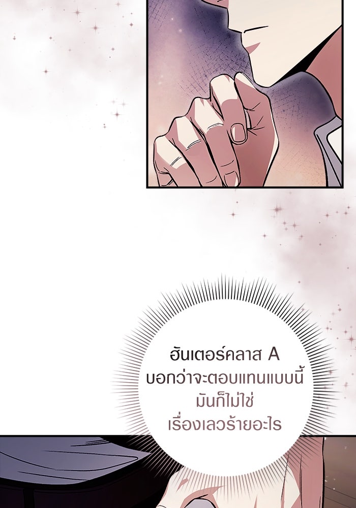 เชื่อเถอะ ฉันเป็นฮันเตอร์ห่วยแตก - หน้า 7