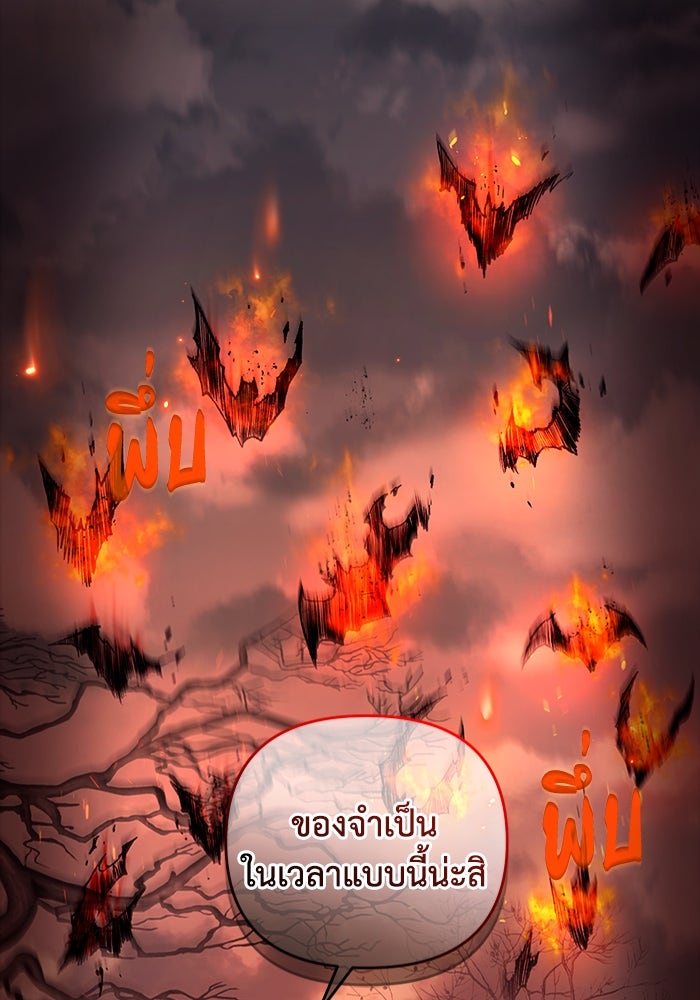 เชื่อเถอะ ฉันเป็นฮันเตอร์ห่วยแตก - หน้า 74
