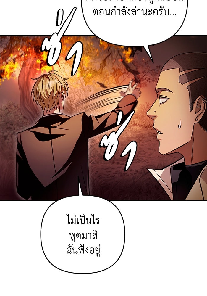 เชื่อเถอะ ฉันเป็นฮันเตอร์ห่วยแตก - หน้า 77