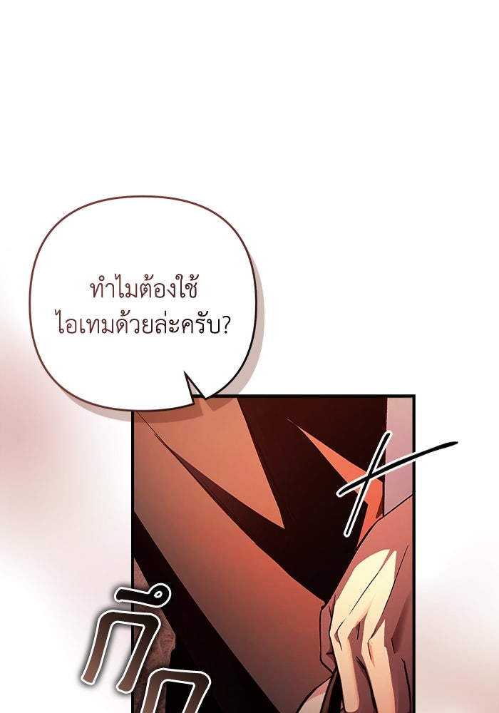 เชื่อเถอะ ฉันเป็นฮันเตอร์ห่วยแตก - หน้า 78