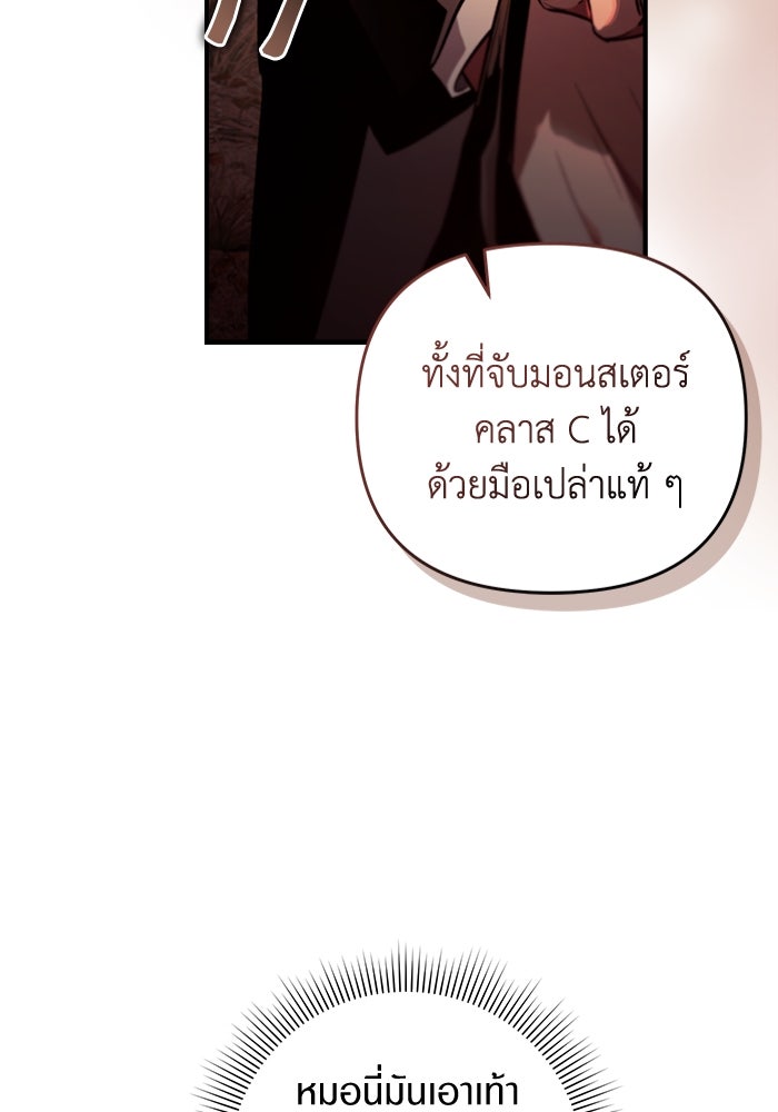 เชื่อเถอะ ฉันเป็นฮันเตอร์ห่วยแตก - หน้า 79