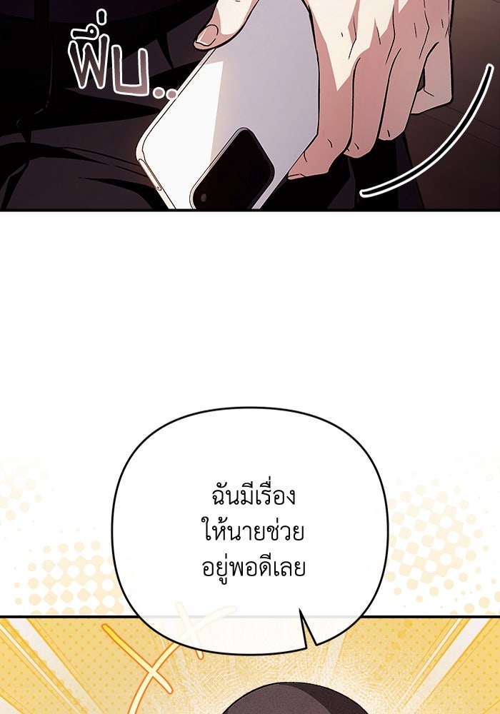 เชื่อเถอะ ฉันเป็นฮันเตอร์ห่วยแตก - หน้า 8