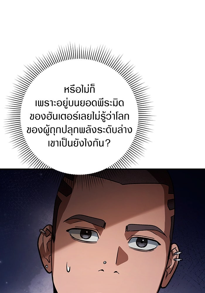 เชื่อเถอะ ฉันเป็นฮันเตอร์ห่วยแตก - หน้า 81