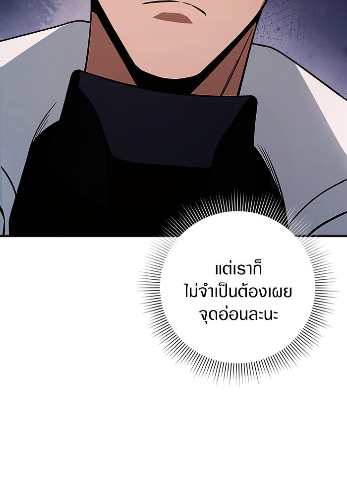 เชื่อเถอะ ฉันเป็นฮันเตอร์ห่วยแตก - หน้า 82