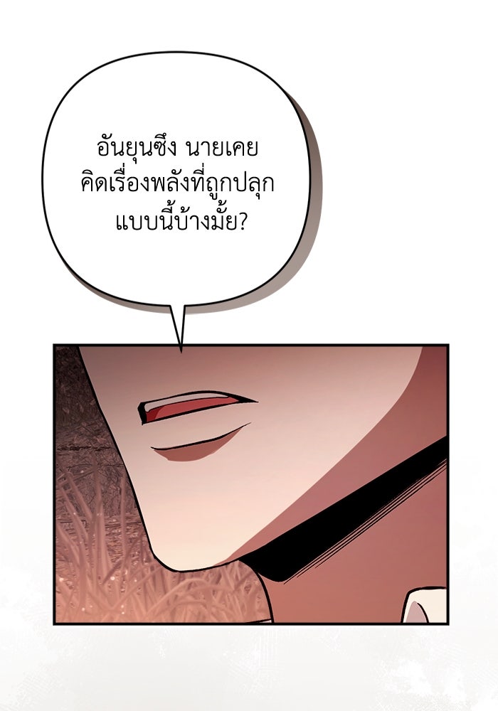 เชื่อเถอะ ฉันเป็นฮันเตอร์ห่วยแตก - หน้า 83