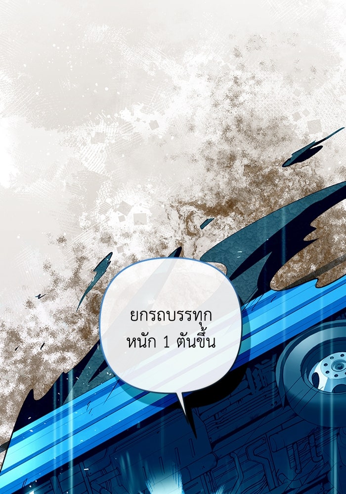เชื่อเถอะ ฉันเป็นฮันเตอร์ห่วยแตก - หน้า 84