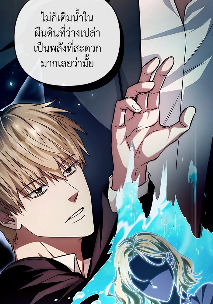 เชื่อเถอะ ฉันเป็นฮันเตอร์ห่วยแตก - หน้า 86