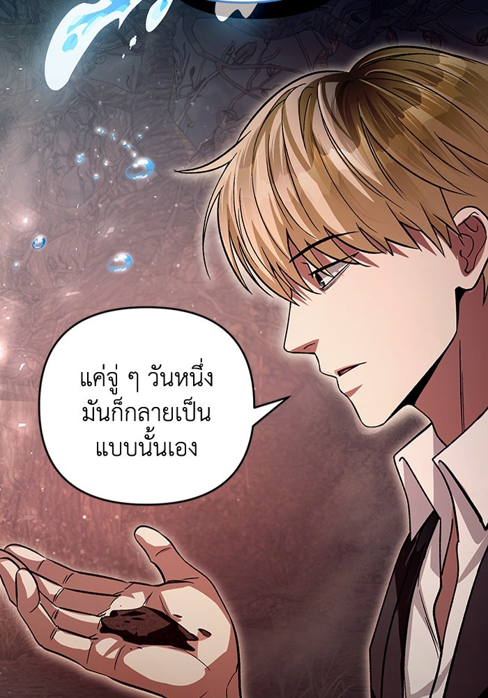 เชื่อเถอะ ฉันเป็นฮันเตอร์ห่วยแตก - หน้า 88