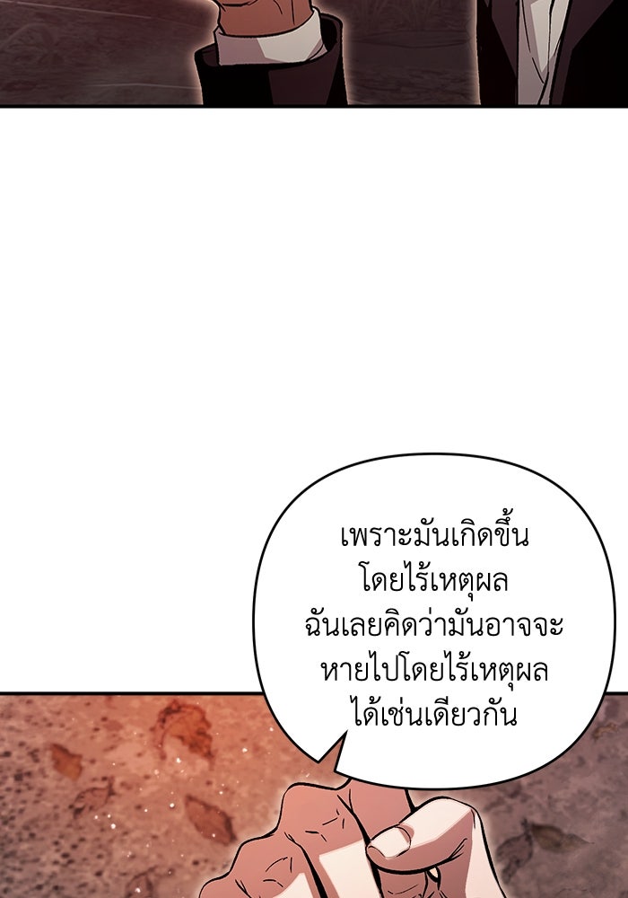 เชื่อเถอะ ฉันเป็นฮันเตอร์ห่วยแตก - หน้า 89