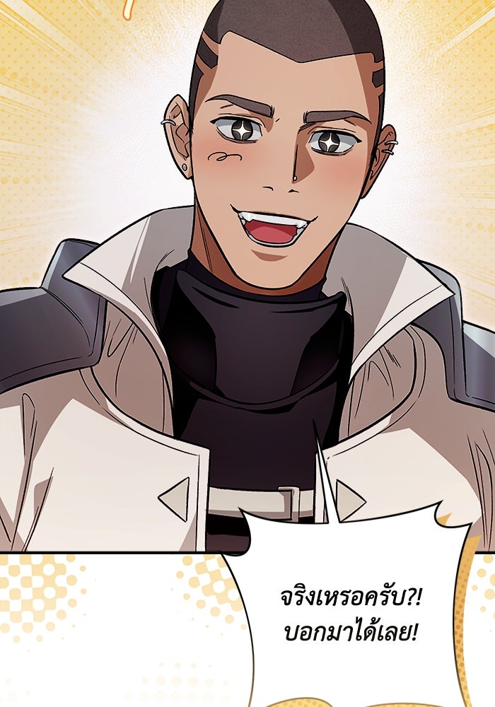 เชื่อเถอะ ฉันเป็นฮันเตอร์ห่วยแตก - หน้า 9